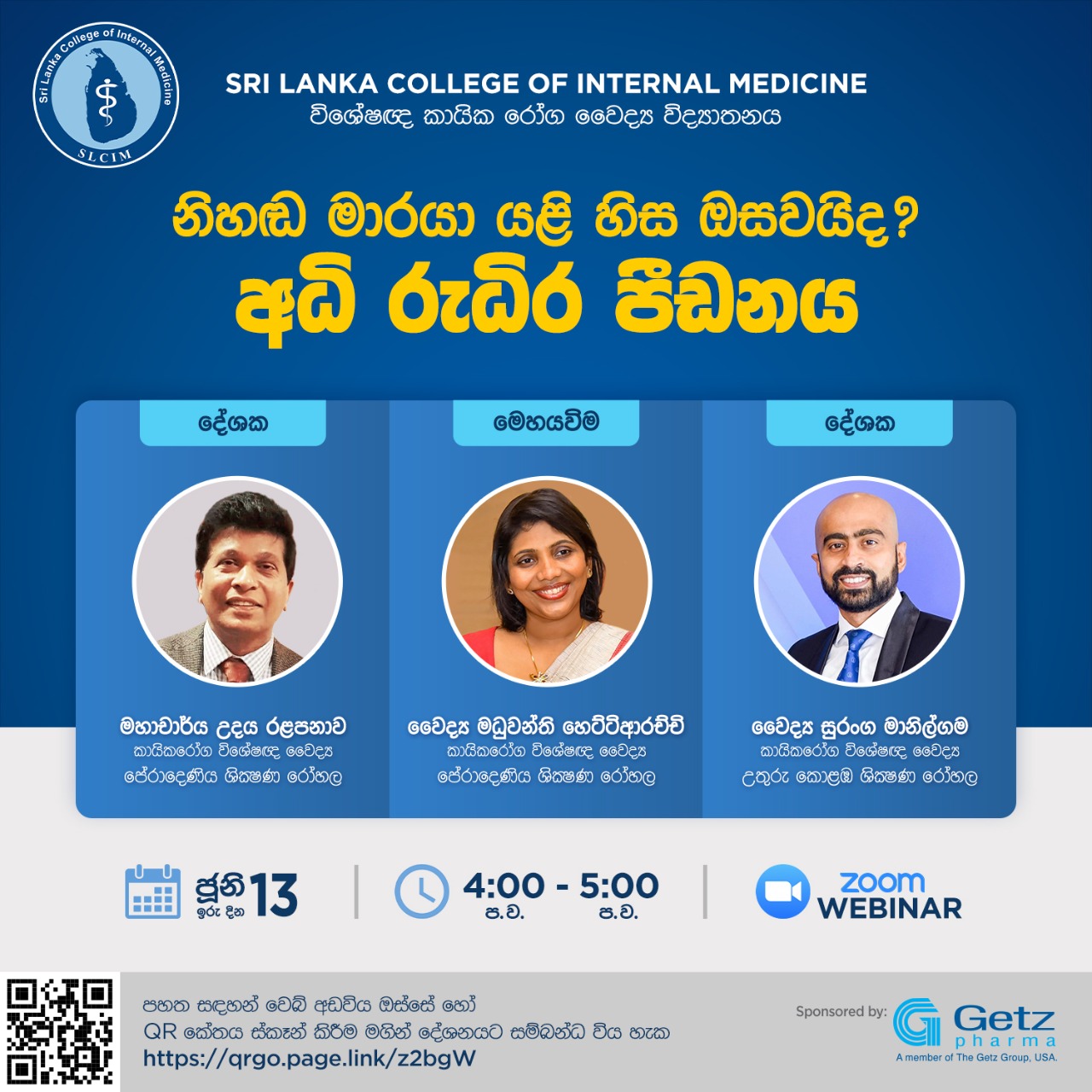 නිහඬ මාරයා යළි හිස ඔසවයිද? අධි රුධිර පීඩනය.