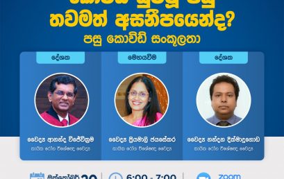 කොවිඩ් සුවවූ පසු තවමත් අසනීපයෙන්ද? පසු කොවිඩ් සංකුලතා