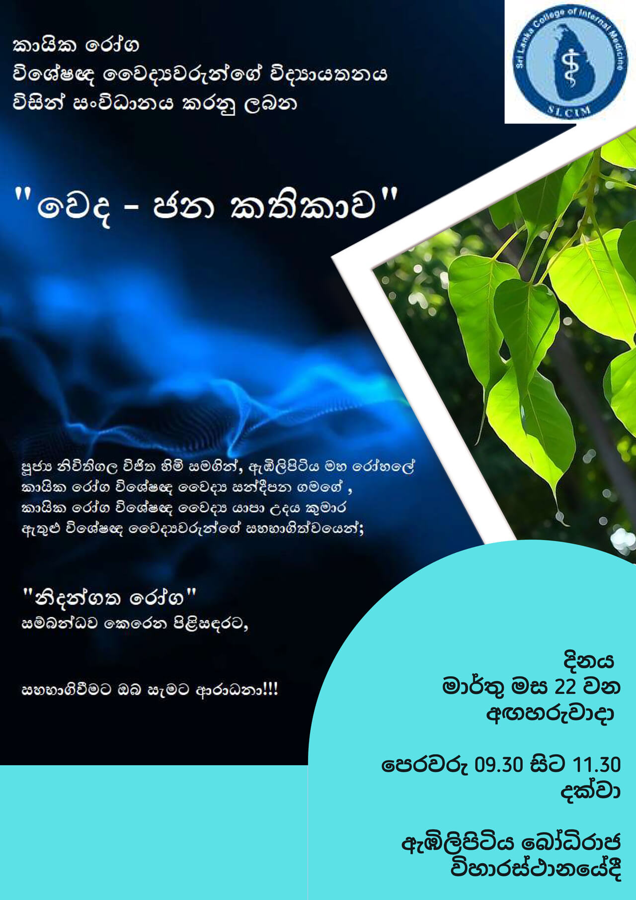 වෙද ජන කතිකාව