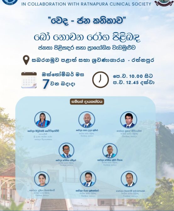 The Third Regional Meeting of the Sri Lanka College of Internal Medicine for the year 2026