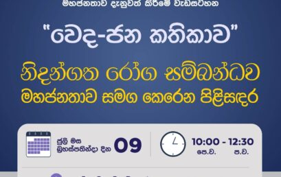 The Second Regional Meeting of the SLCIM for the year 2026 will be held in Batticaloa