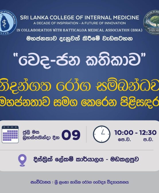 The Second Regional Meeting of the SLCIM for the year 2026 will be held in Batticaloa